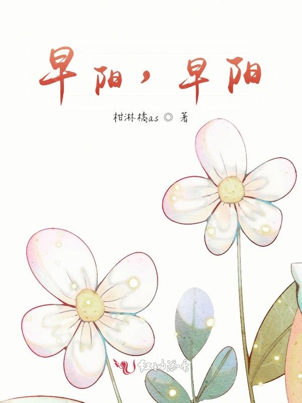 早阳，早阳