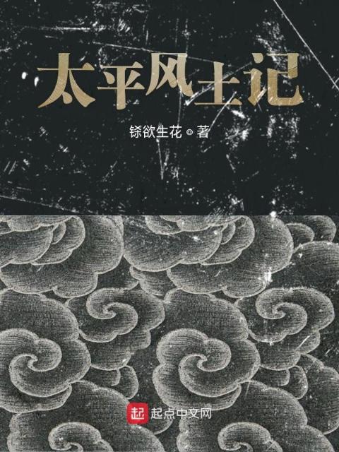 太平风土记