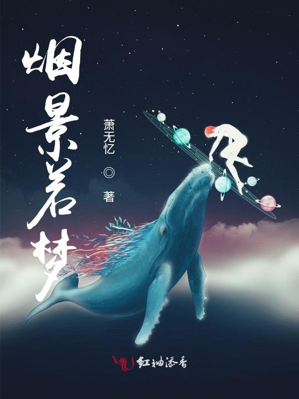 烟景若梦
