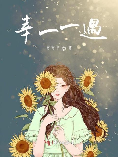 幸一一遇
