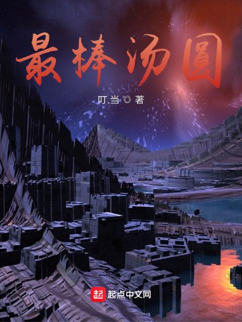 最强汤圆
