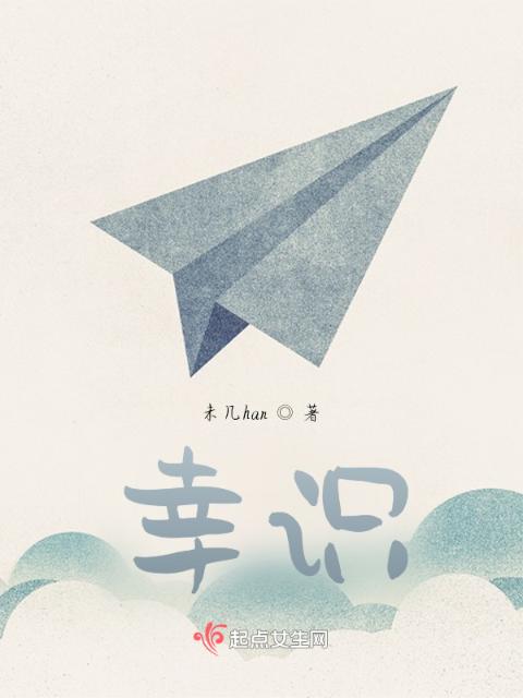幸识，