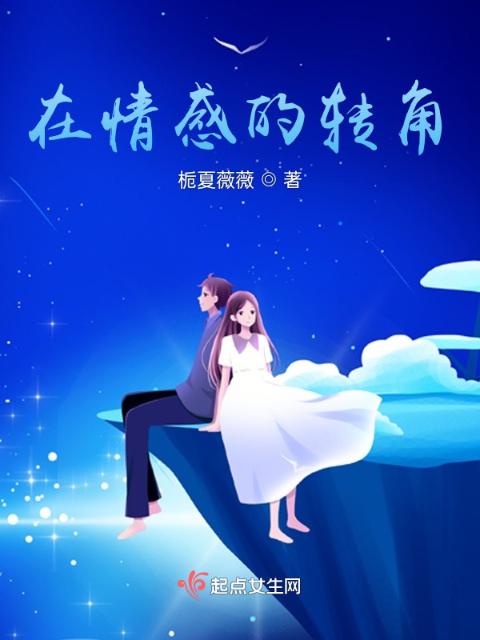 星河转角处的榴莲视频在线观看成人官网入口