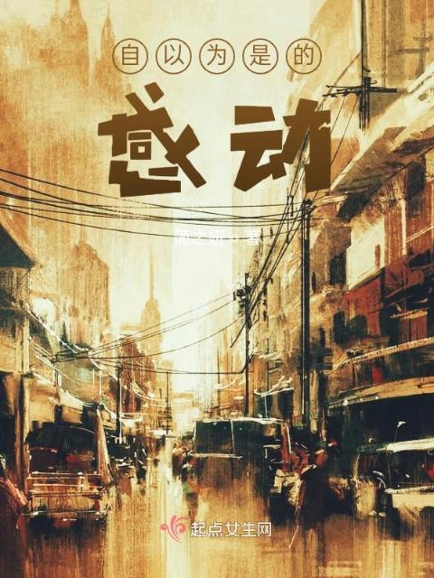 错付一生之故事编写
