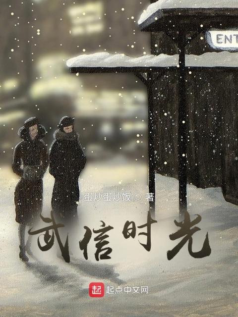 武信时光
