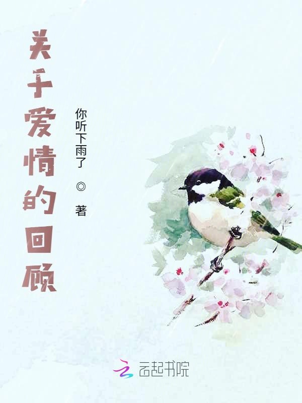 爱情故事大合集