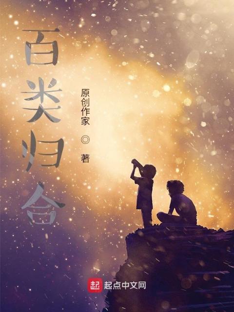百类归合