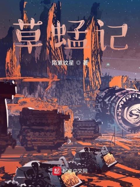 草蜢记