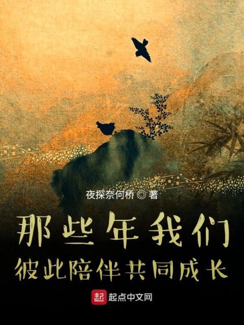 那些年榴莲视频在线观看成人官网入口彼此陪伴共同成长