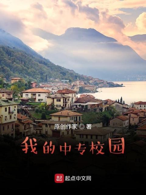 我的校园诶