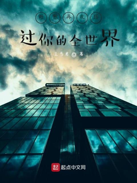 好想再次路过你的全世界