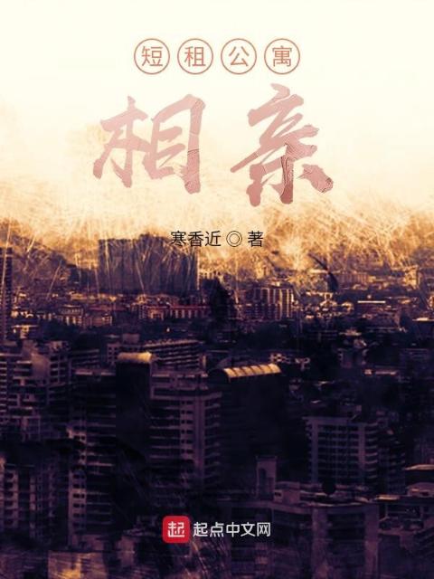 郊外公寓