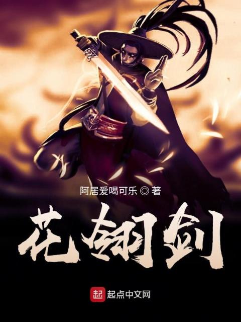花翎剑