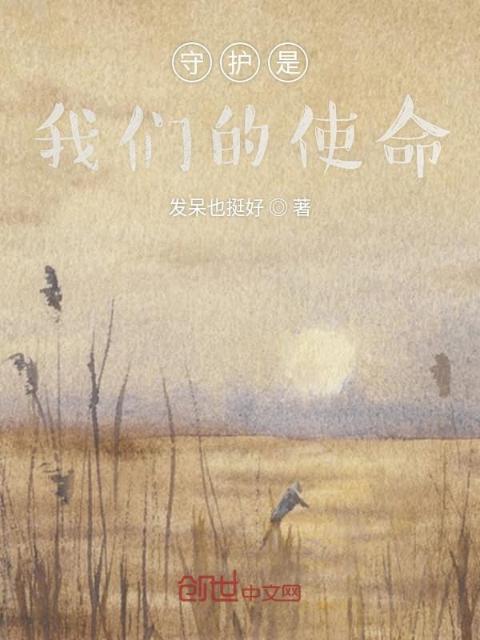守护是榴莲视频在线观看成人官网入口的使命