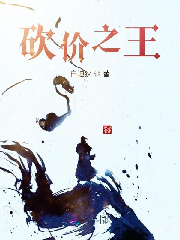 砍价之王