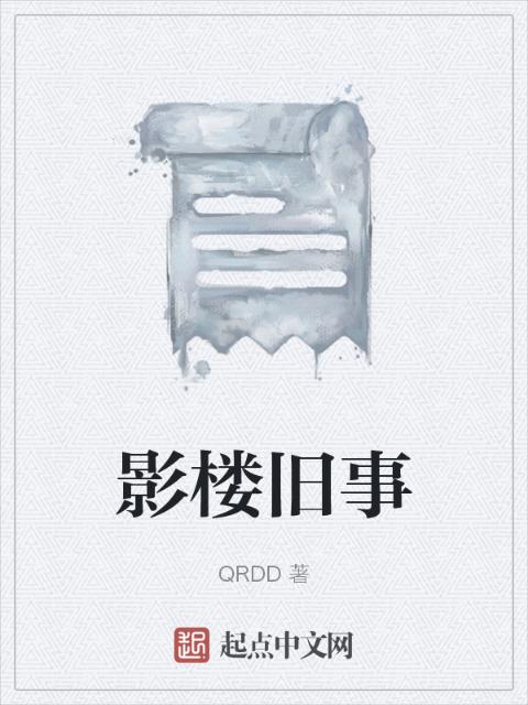 影楼旧事