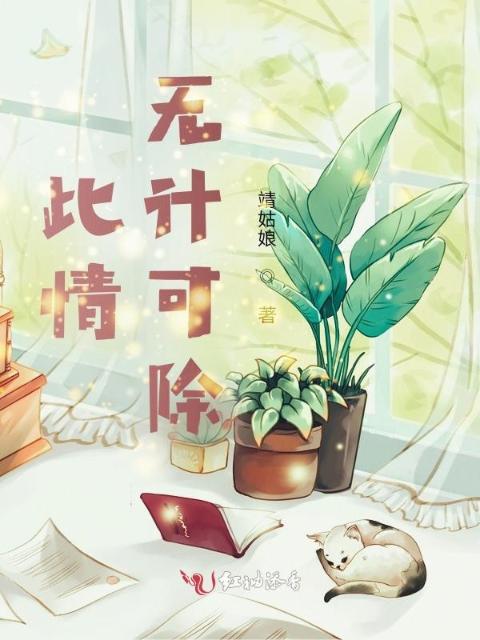 此情无计可除