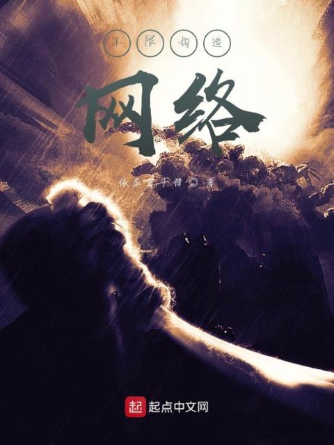 不限构造网络