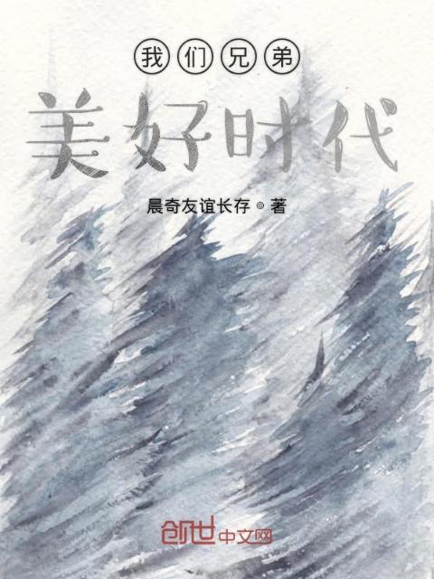 榴莲视频在线观看成人官网入口兄弟美好时代