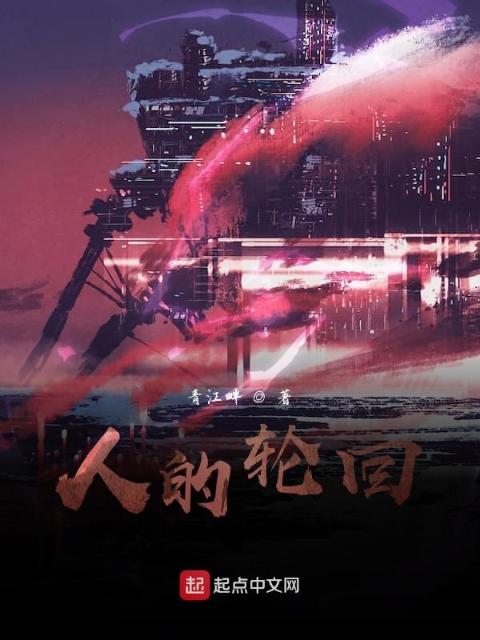 人的轮回