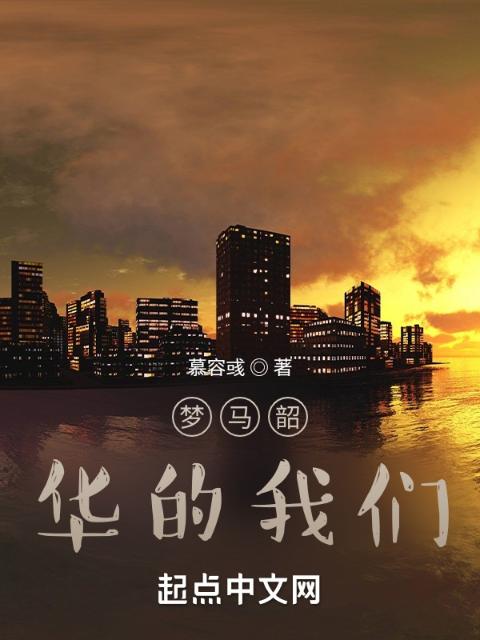梦马韶华的榴莲视频在线观看成人官网入口
