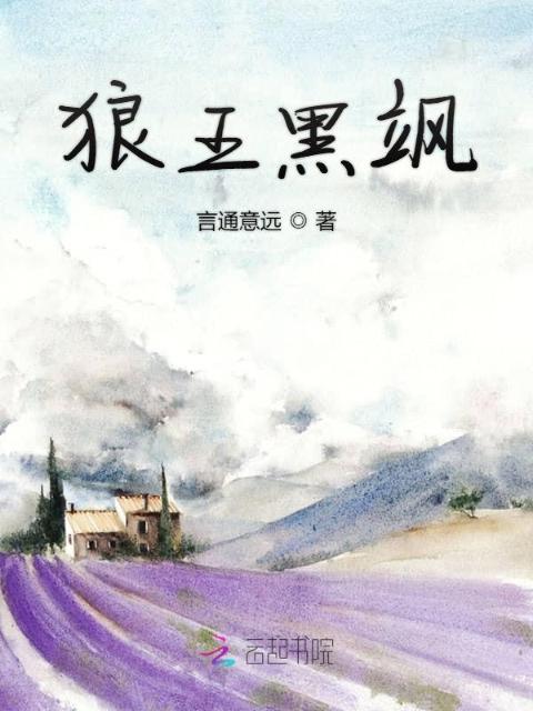 狼王黑飒