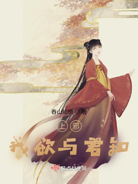 上邪，我欲与君知