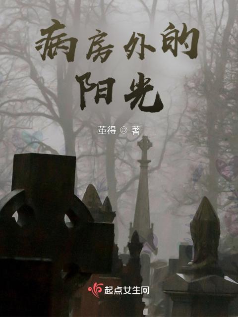 病房外的阳光