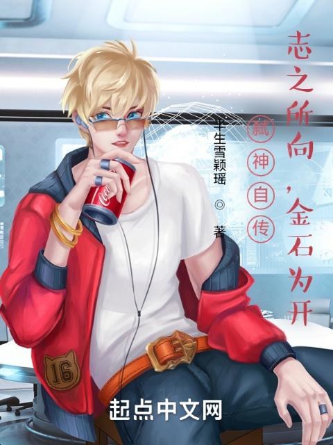 弑神自传：志之所向，金石为开