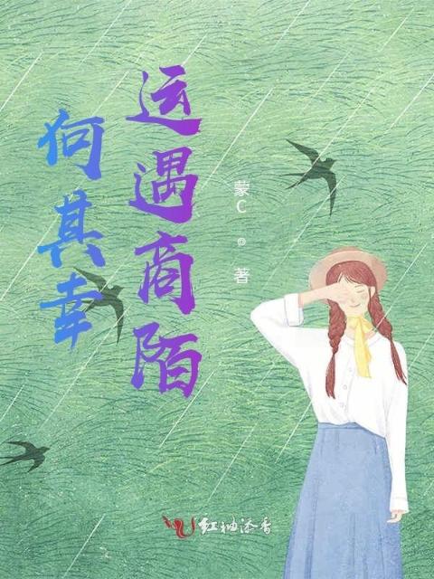 何其幸运遇商陌