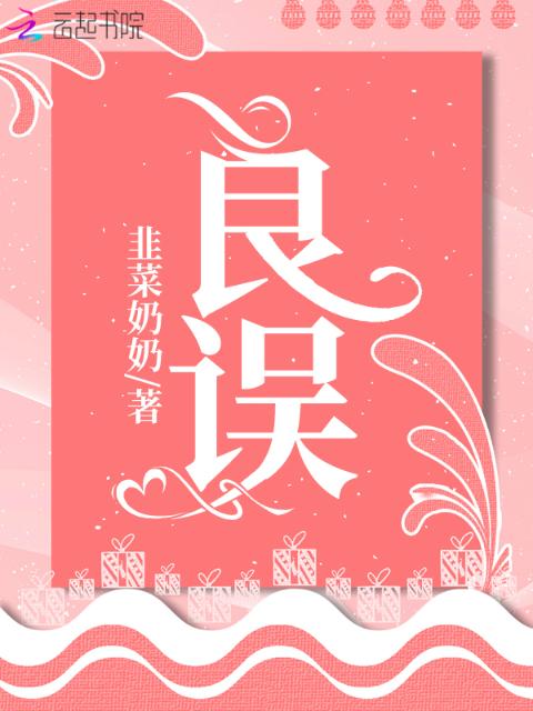 良误
