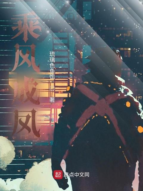 乘风成凤