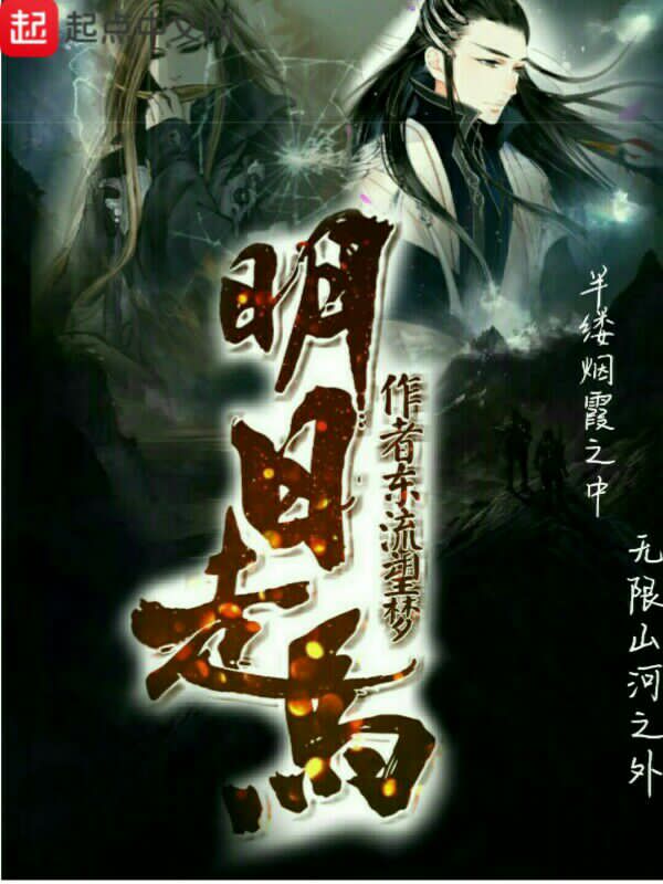 明日走马