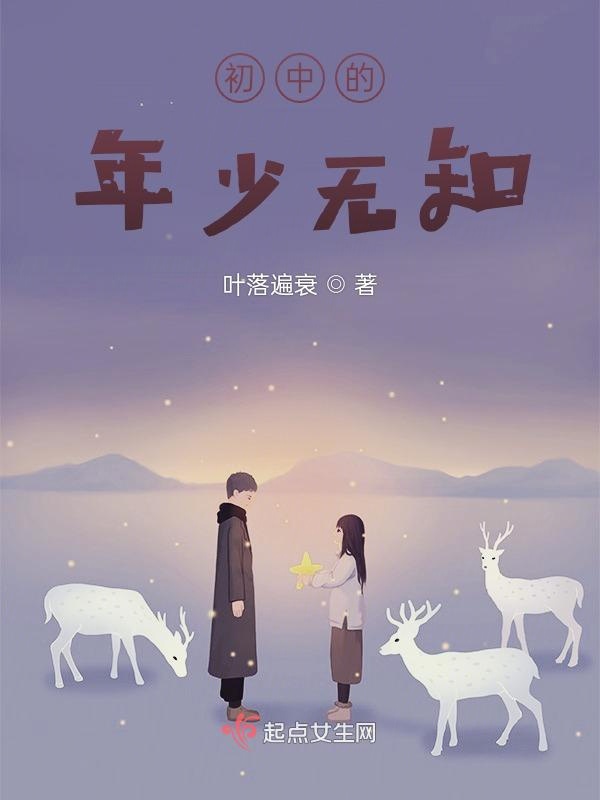 高中的年少无知