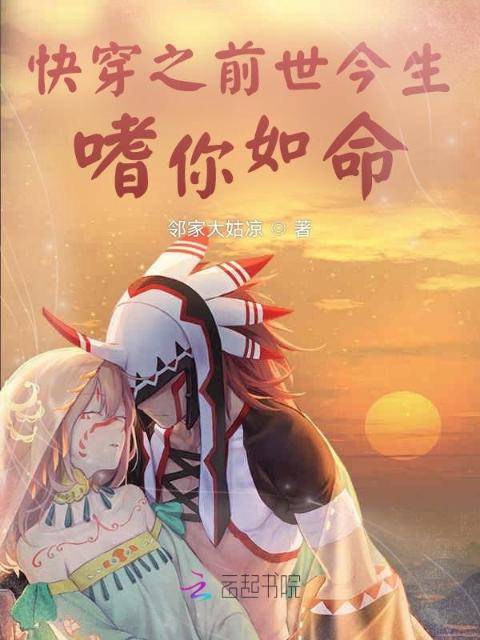 快穿之前世今生，嗜你如命
