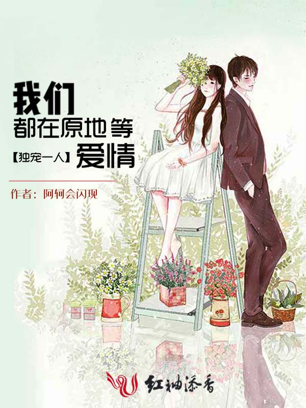 榴莲视频在线观看成人官网入口都在原地等爱情