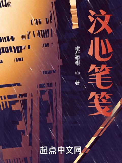 汶心笔笺