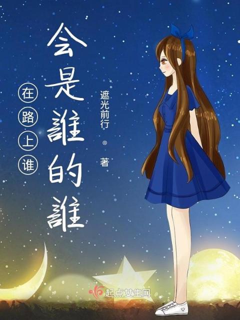 偏都系的追爱之旅