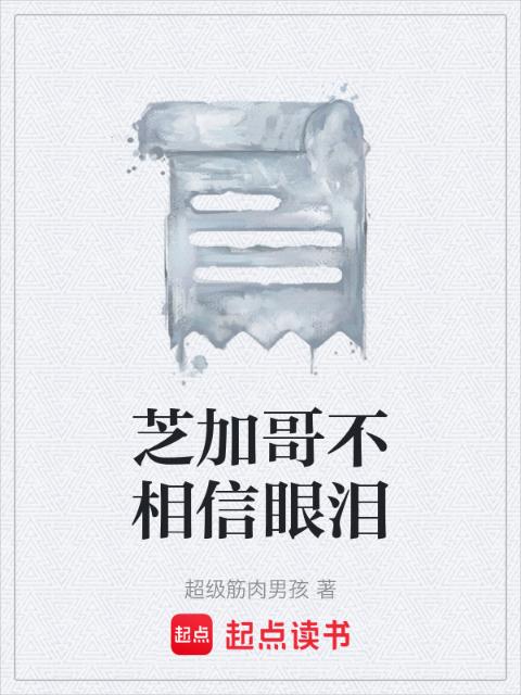 芝加哥不相信眼泪