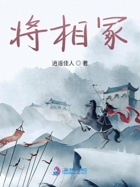 将相冢