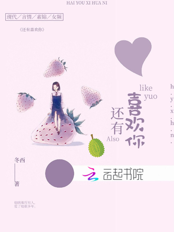 还有喜欢你