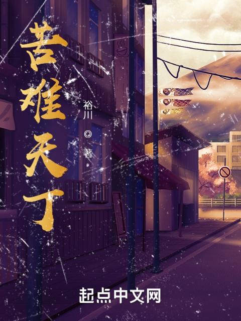 苦难天丁