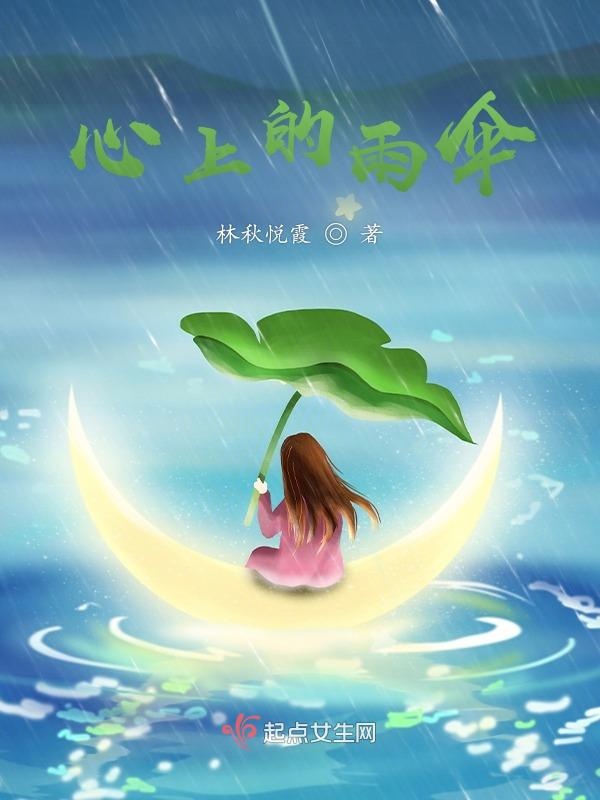 心上的雨伞
