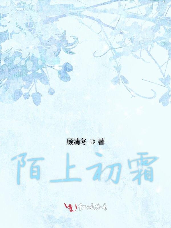 陌上初霜