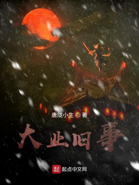 大业旧事