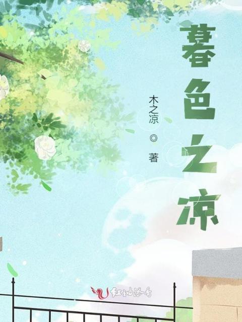 暮色之凉