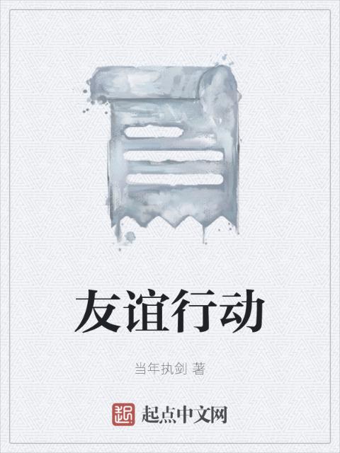 成为玩具测试员TXT百度网盘资源链接
