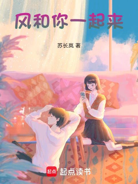 风和你一起来
