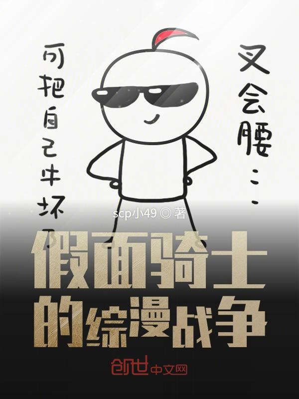 假面骑士的综漫战争