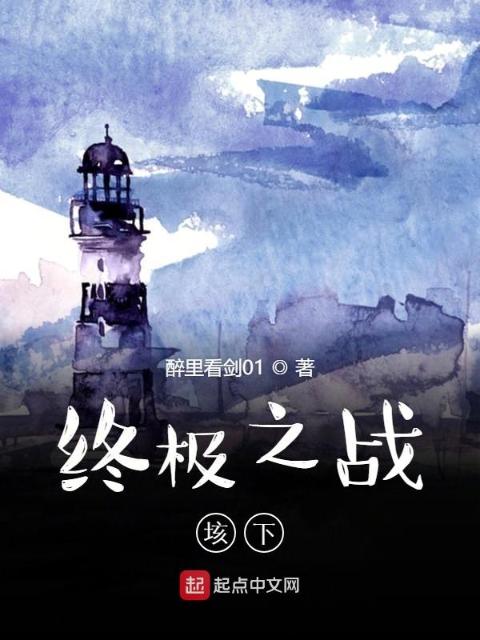 终极之战垓下